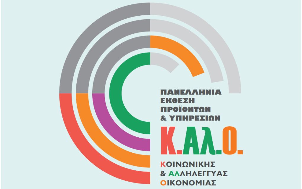 Στο μετρό του Συντάγματος η 2η COOPEXPO «Παράγω-Επιχειρώ Κοινωνικά»