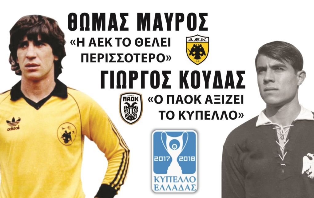 Θ. Μαύρος και Γ. Κούδας στην “P” για τον μεγάλο τελικό!