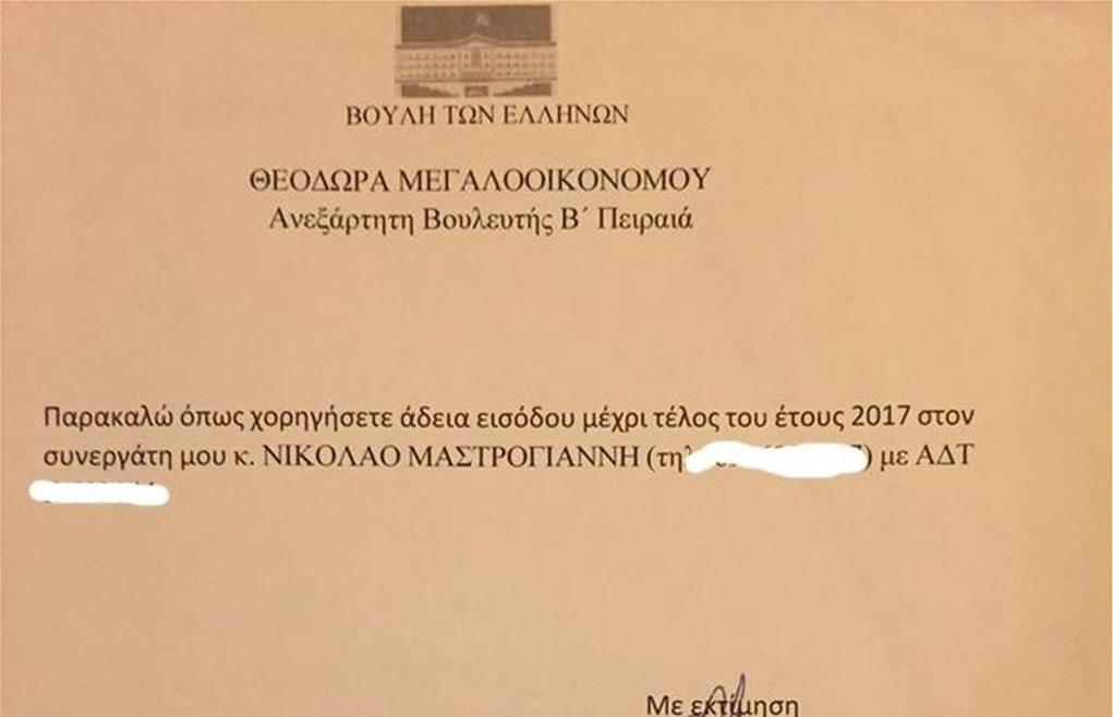 Η απάντηση Μαστρογιάννη στην επίθεση Μεγαλοοικονόμου