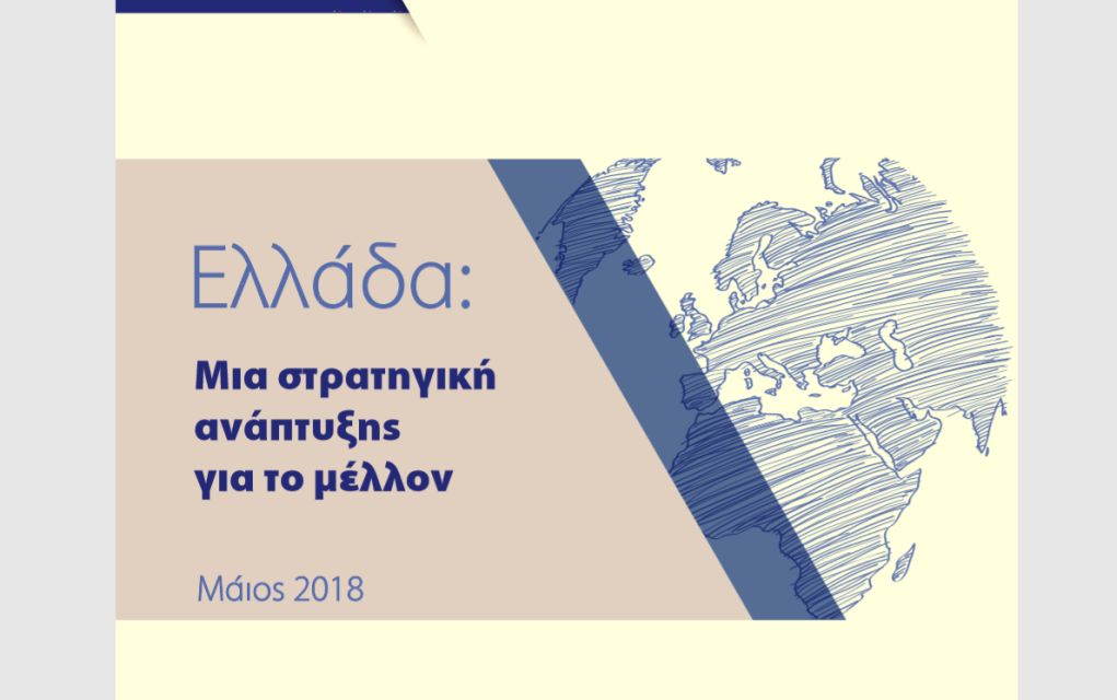 Το «ολιστικό σχέδιο» ανάπτυξης του Αλέξη Τσίπρα