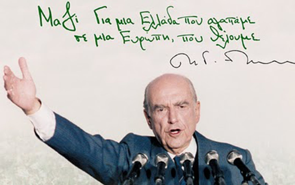 «Βαθύ ΠΑΣΟΚ» και πολιτικό μάρκετινγκ στα 80s