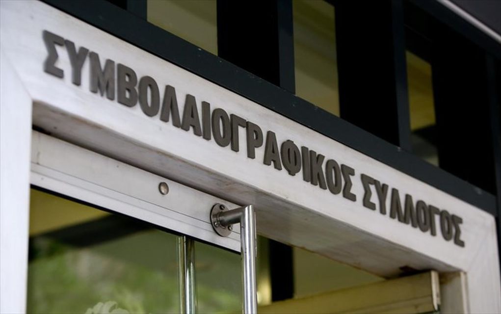 Επανεξελέγη πρόεδρος του Συμβολαιογραφικού Συλλόγου Αθηνών ο Γ. Ρούσκας