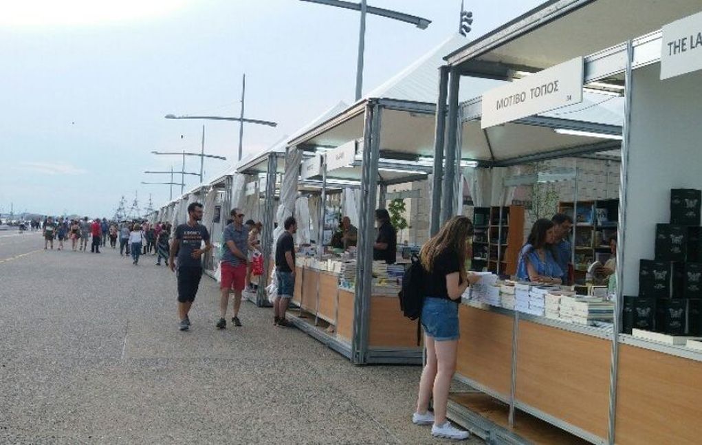 Ξεκινάει σήμερα το Φεστιβάλ Βιβλίου Θεσσαλονίκης