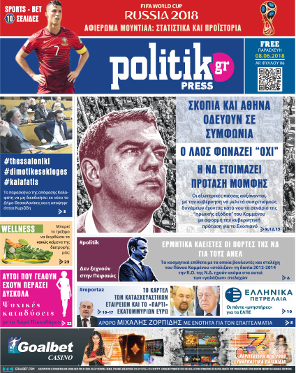 Διαβάστε σήμερα στην Politik που κυκλοφορεί