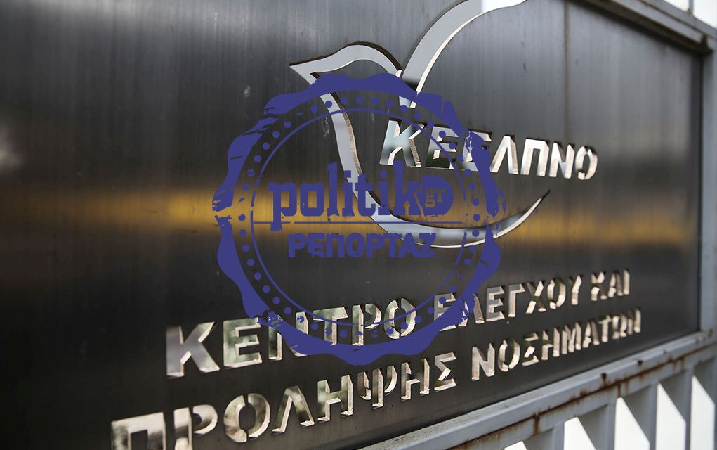 Η διαχρονική αμαρτωλή ιστορία του ΚΕΕΛΠΝΟ