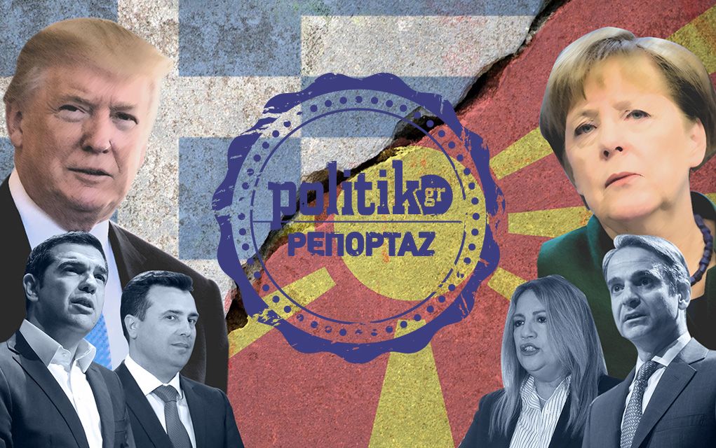 Κομπάρσοι της ιστορίας Τσίπρας και Ζάεφ