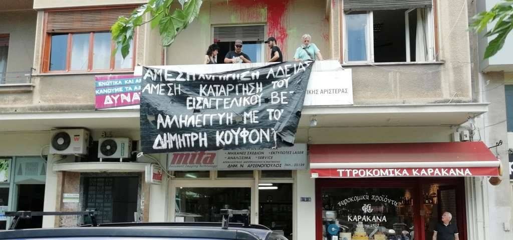 Κατάληψη στα γραφεία του ΣΥΡΙΖΑ στον Βόλο