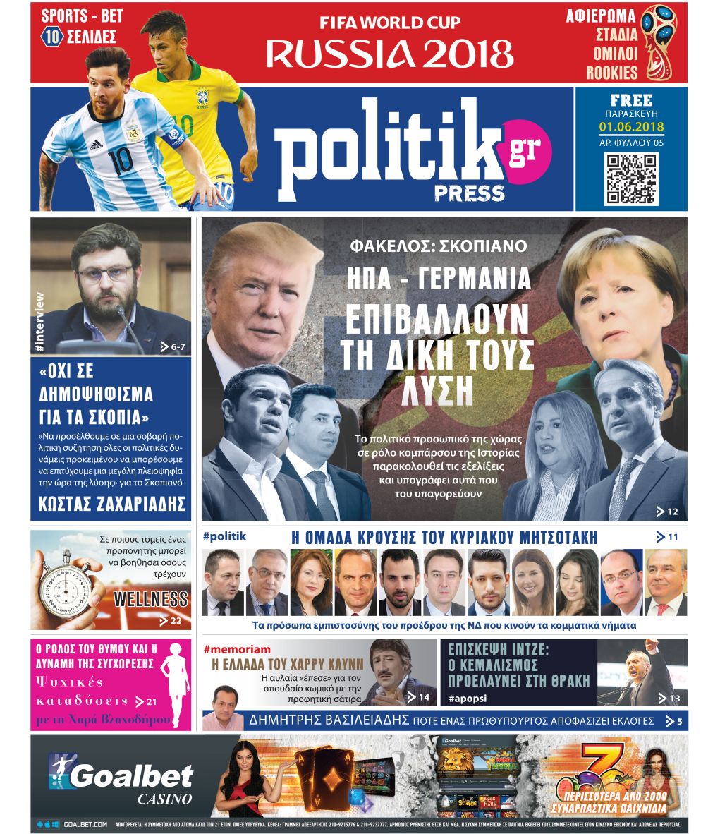 Διαβάστε σήμερα στην Politik που κυκλοφορεί
