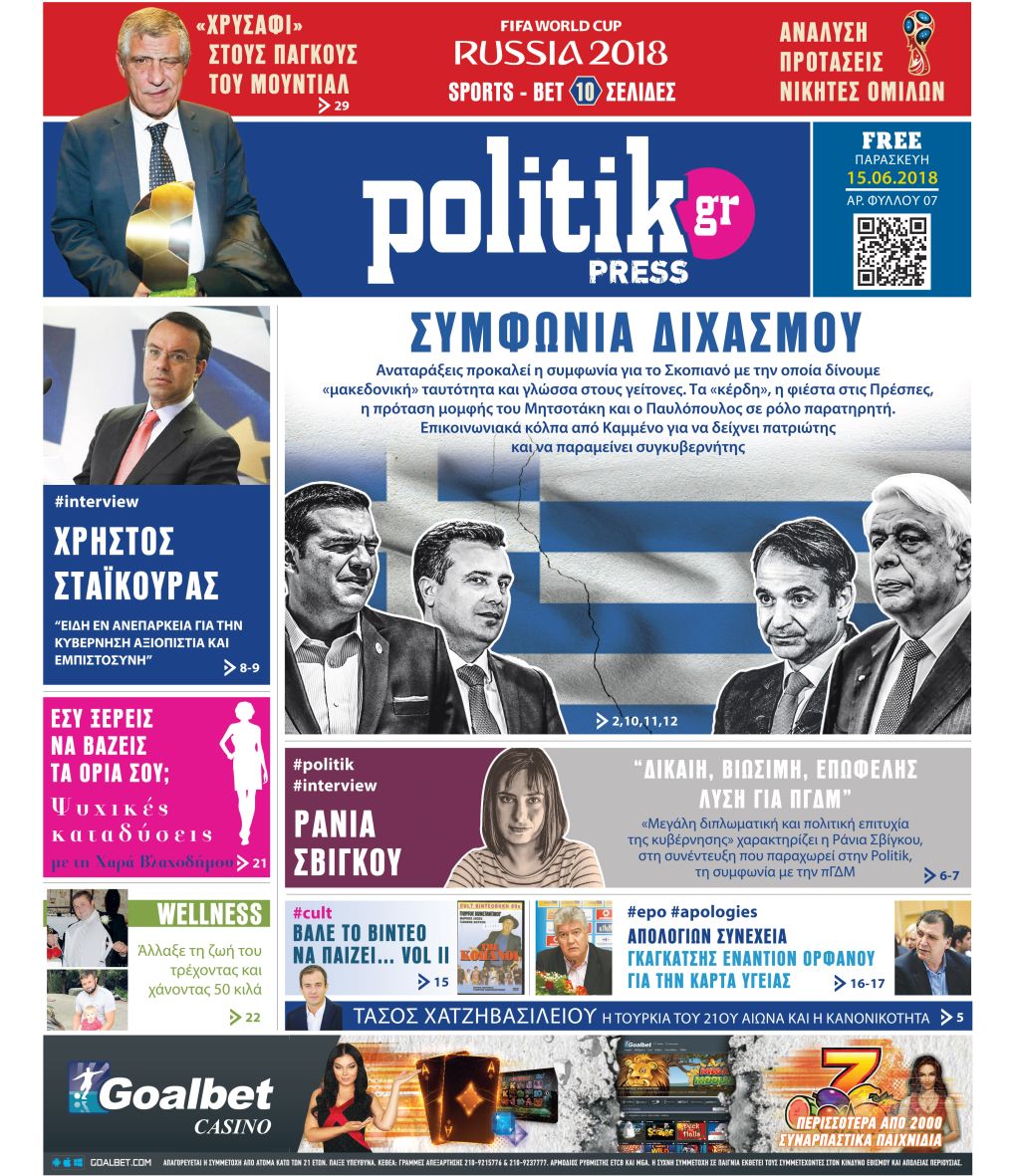 Διαβάστε σήμερα στην Politik που κυκλοφορεί