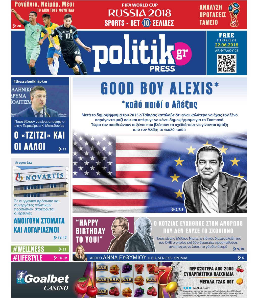 Διαβάστε σήμερα στην Politik που κυκλοφορεί