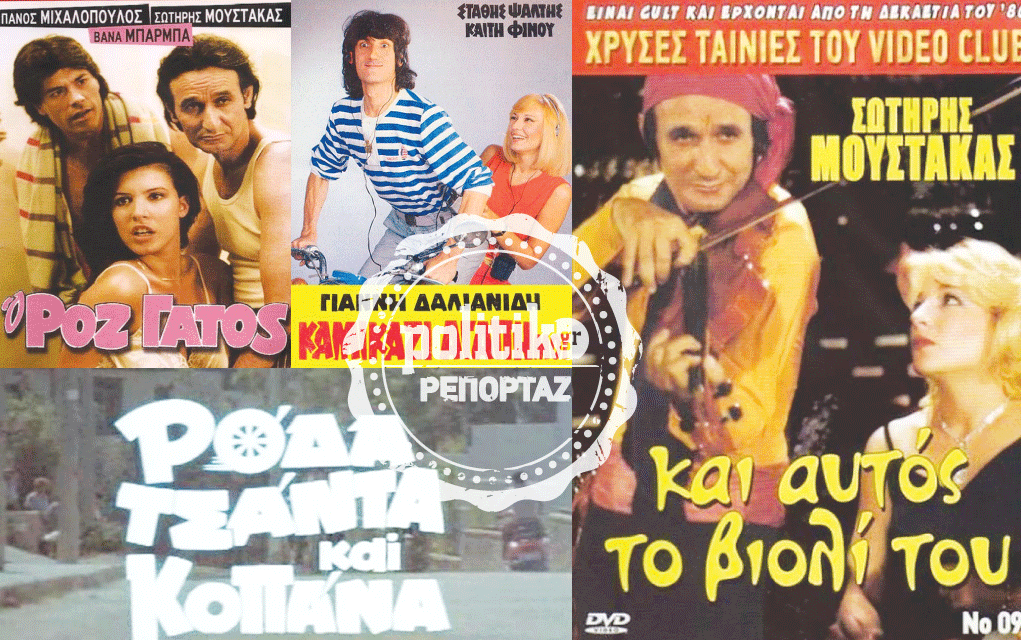 Οι… cult βιντεοταινίες των ΄80s Vol. II (vd)