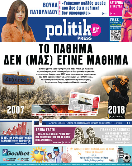Διαβάστε σήμερα στην Politik που κυκλοφορεί