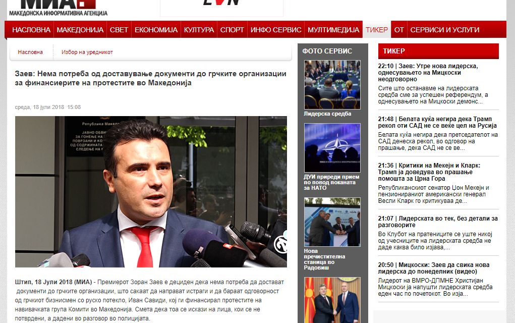 Κατεβάζει τους τόνους για Ιβάν Σαββίδη ο Ζ. Ζάεφ