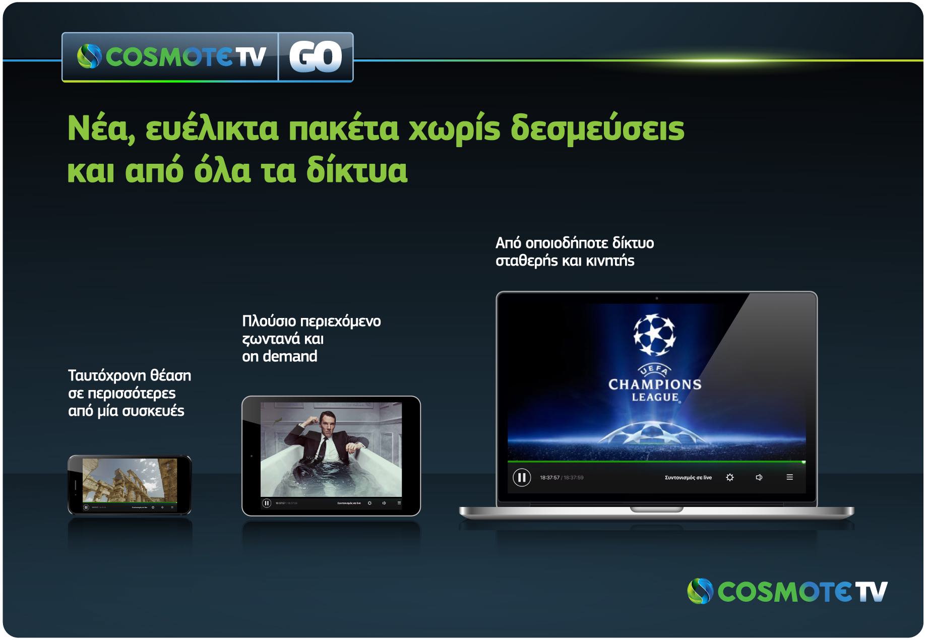 Έτσι θα πάρεις την Cosmote TV μαζί σου στις διακοπές