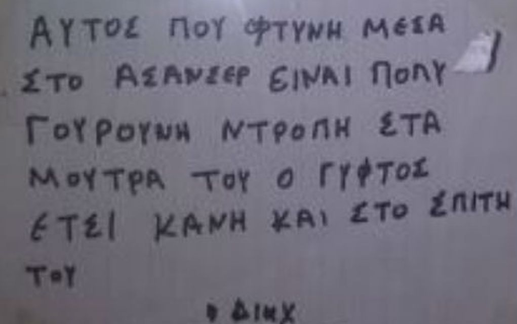 Το σημείωμα ενός έξαλλου διαχειριστή που έγινε viral (pic)
