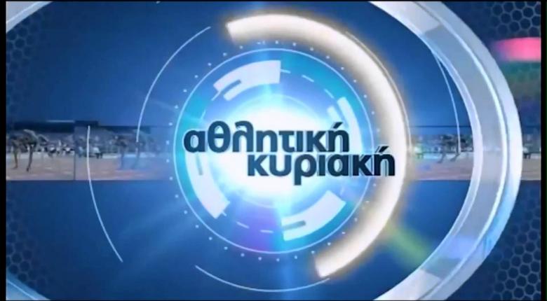 Με αλλαγές η Αθλητική Κυριακή για να κερδίσει το… στοίχημα