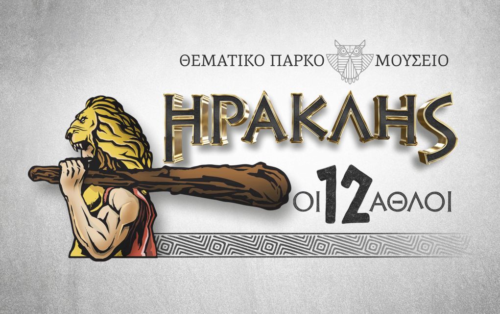Οι 12 Άθλοι του Ηρακλή στο Διεθνές Εκθεσιακό Κέντρο Θεσσαλονίκης