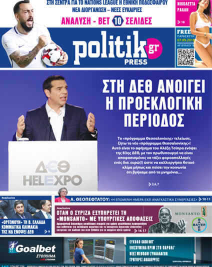 Διαβάστε σήμερα στην Politik που κυκλοφορεί