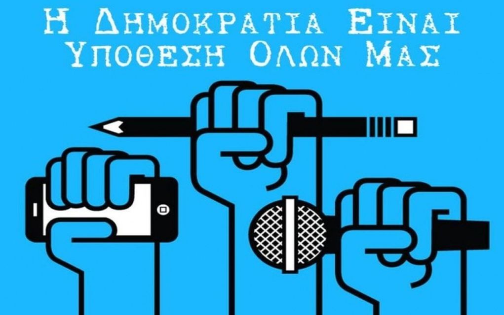 Λέσβος: Αύριο η 24 ωρη απεργία σε όλα τα τοπικά ΜΜΕ