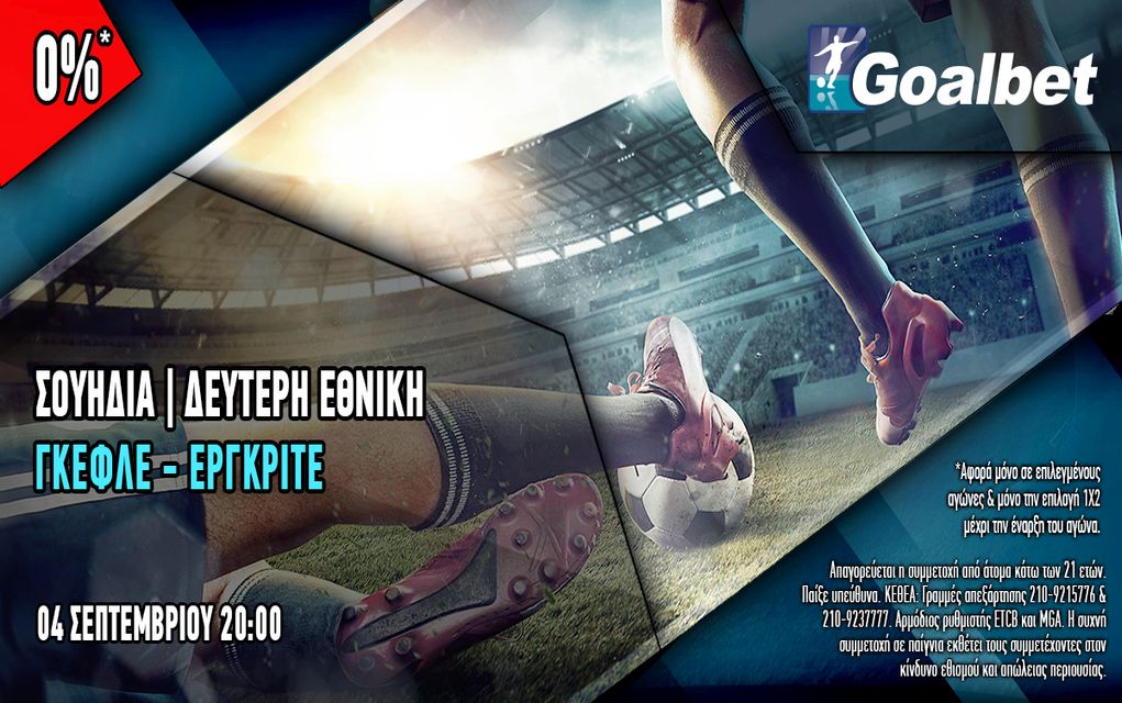 Γκέφλε-Εργκρίτε σήμερα στην Goalbet με 0% γκανιότα*
