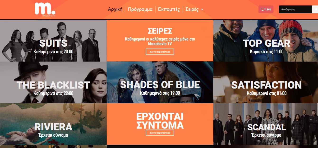 Τρέιλερ με μήνυμα από το νέο Μακεδονία TV (vid)
