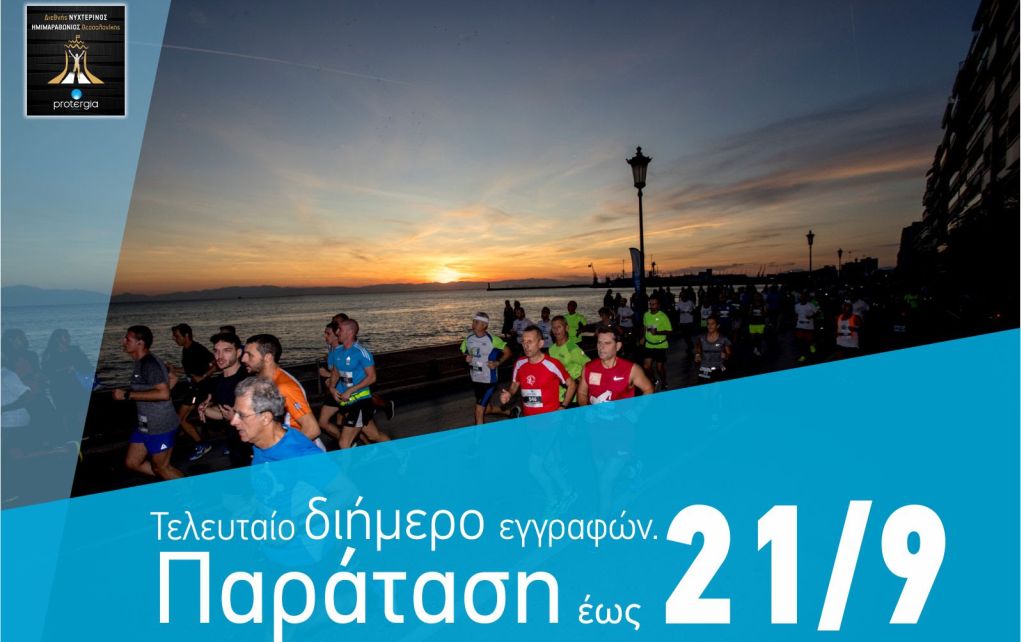 Νυχτερινός: Παράταση εγγραφών έως την Παρασκευή (21/9)!