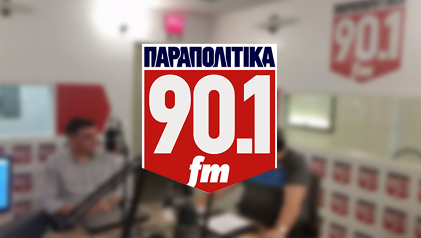 Αυτό είναι το νέο πρόγραμμα του Παραπολιτικά FM 90,1