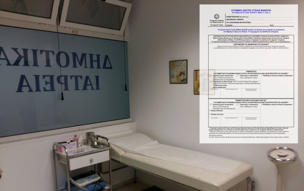 Δ. Ηρακλείου Αττικής: Δωρεάν έκδοση πιστοποιητικού υγείας μαθητών