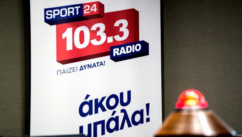 Αυτό είναι το νέο πρόγραμμα του Sport24 Radio 103,3
