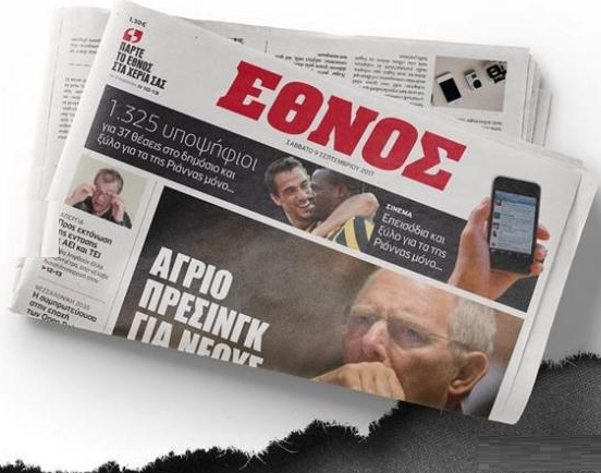 Ανακοίνωση της ΕΣΗΕΑ για τις απολύσεις στο «Έθνος»