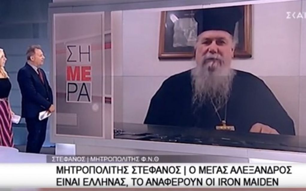 Μ. Φιλίππων: «Ο Μέγας Αλέξανδρος ήταν Έλληνας, το είπαν οι Iron Maiden» (vd)