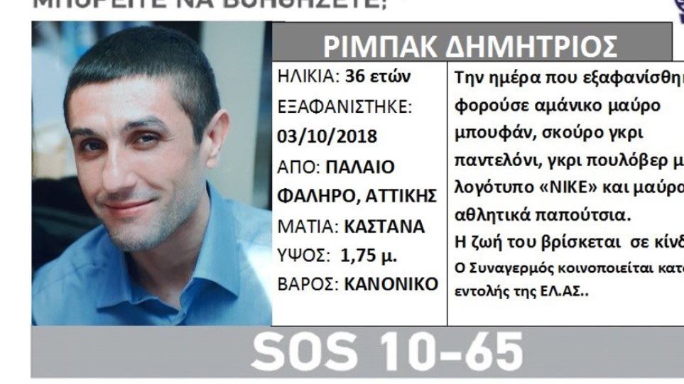 Εξαφανίστηκε 36χρονος στο Παλαιό Φάληρο