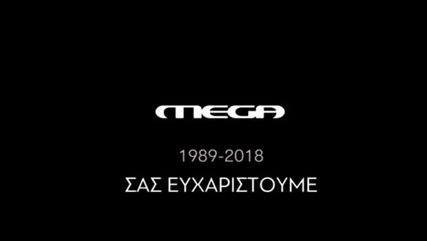 Στις 2:08:36 “έπεσε μαύρο” στη συχνότητα του MEGA!