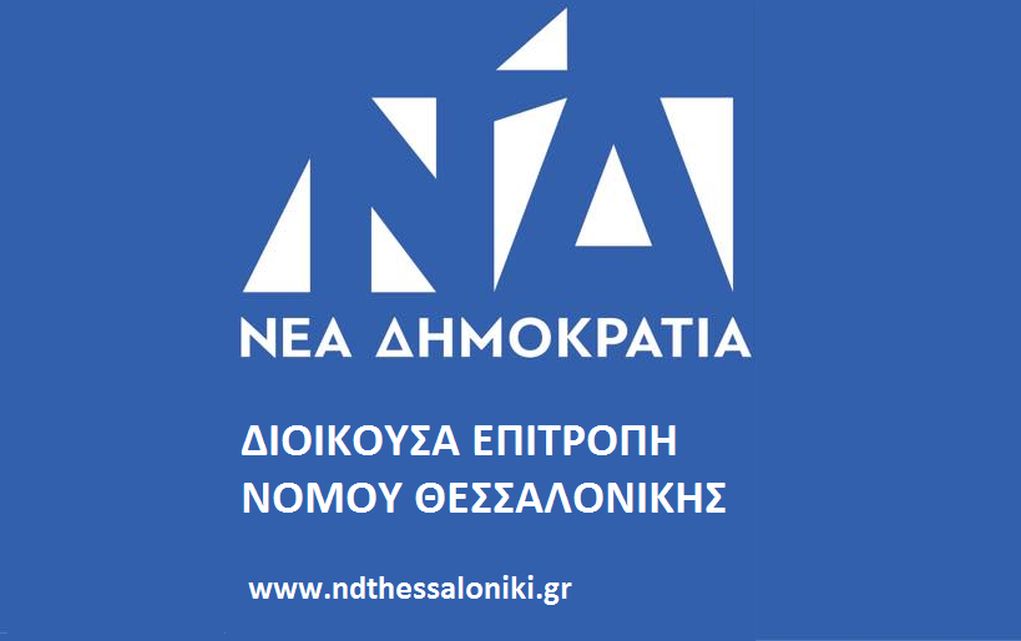 Εκδήλωση της ΝΔ Θεσσαλονίκης για τον θεσμό του οικογενειακού γιατρού