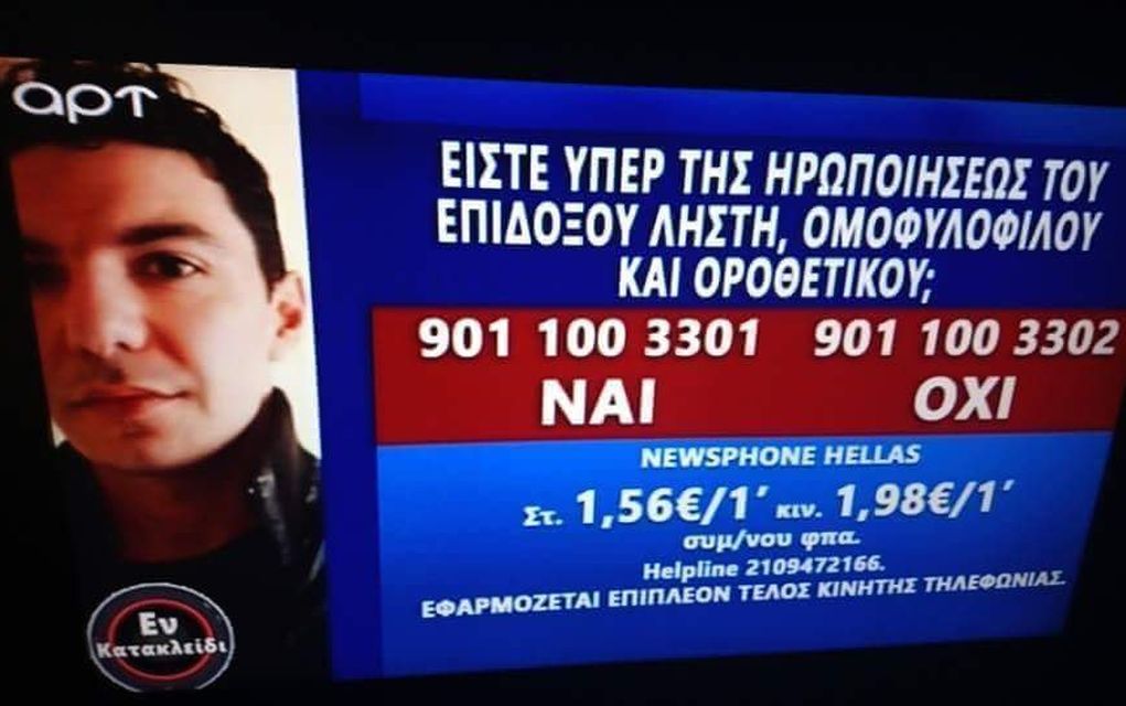 Πρόστιμο 150.000 ευρώ στο ΑΡΤ για την υπόθεση Ζακ Κωστόπουλου