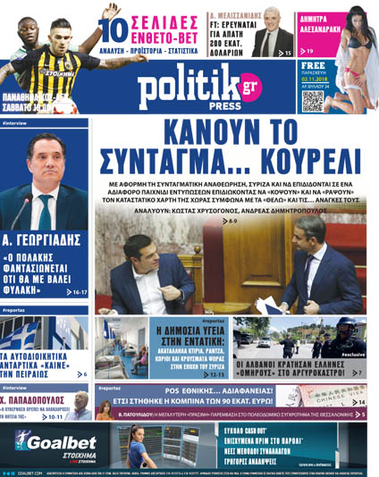 Διαβάστε σήμερα στην Politik που κυκλοφορεί