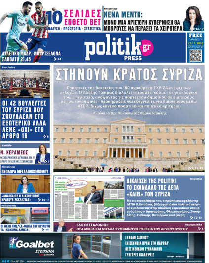 Διαβάστε σήμερα στην Politik που κυκλοφορεί