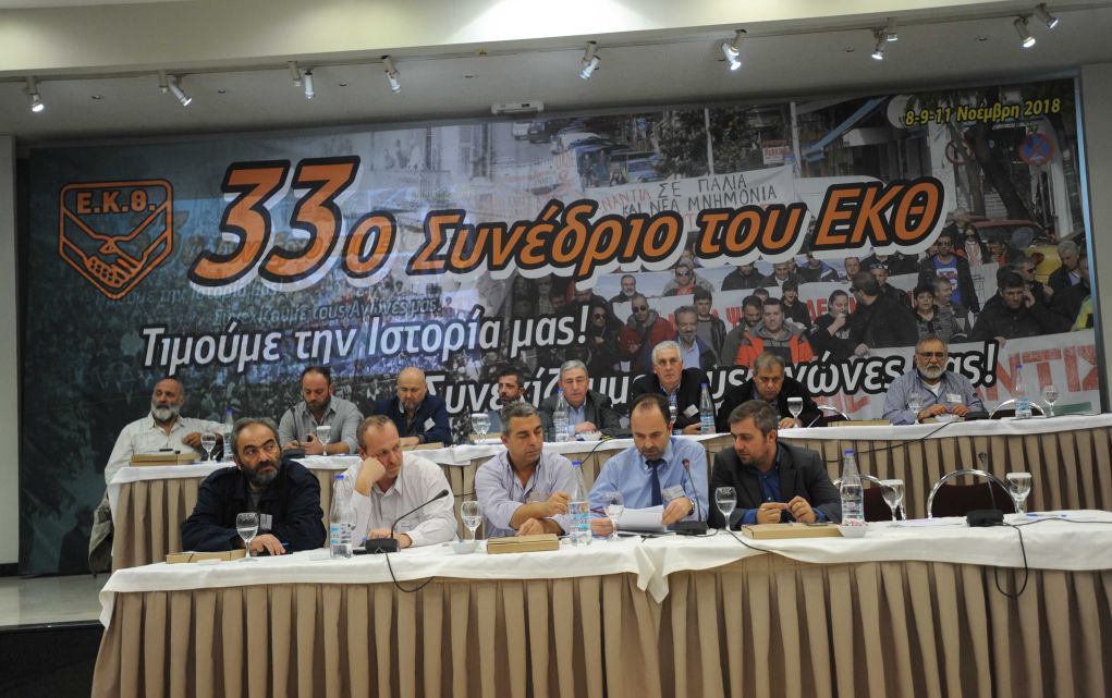 Ολοκληρώθηκαν οι εργασίες του 33ου Συνεδρίου του Ε.Κ.Θ
