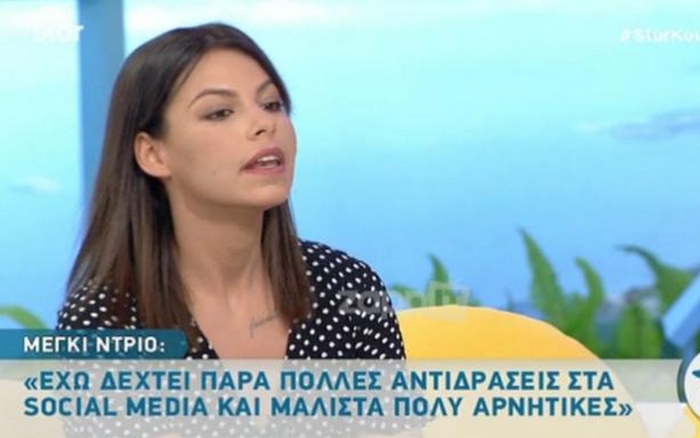 Μέγκι Ντρίο: «Σίγουρα έχετε καταλάβει ότι ήμουν πάντα αληθινή» (vd)