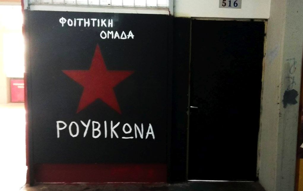 Θεσσαλονίκη: Μέλη του Ρουβίκωνα πέταξαν τρικάκια στο Γαλλικό Ινστιτούτο