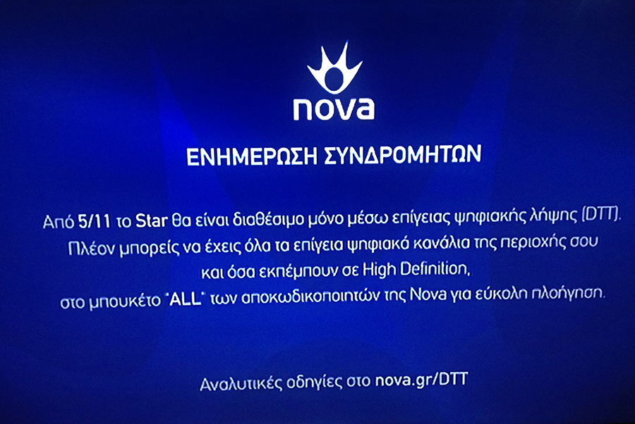 Εκτός NOVA και το Star!