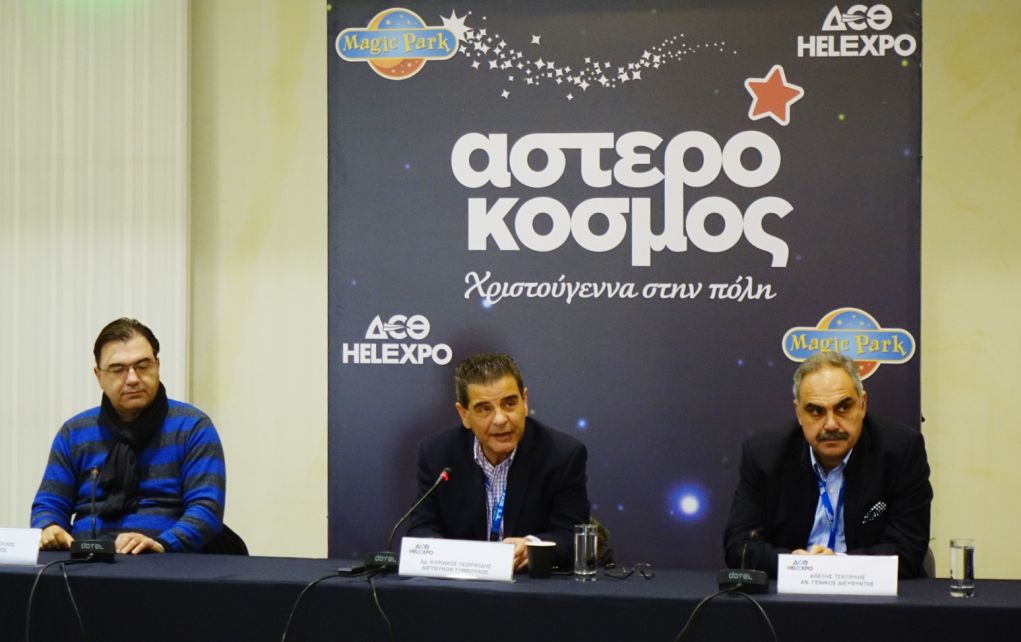 Ο “Αστερόκοσμος” ανοίγει αύριο τα φώτα του στη ΔΕΘ