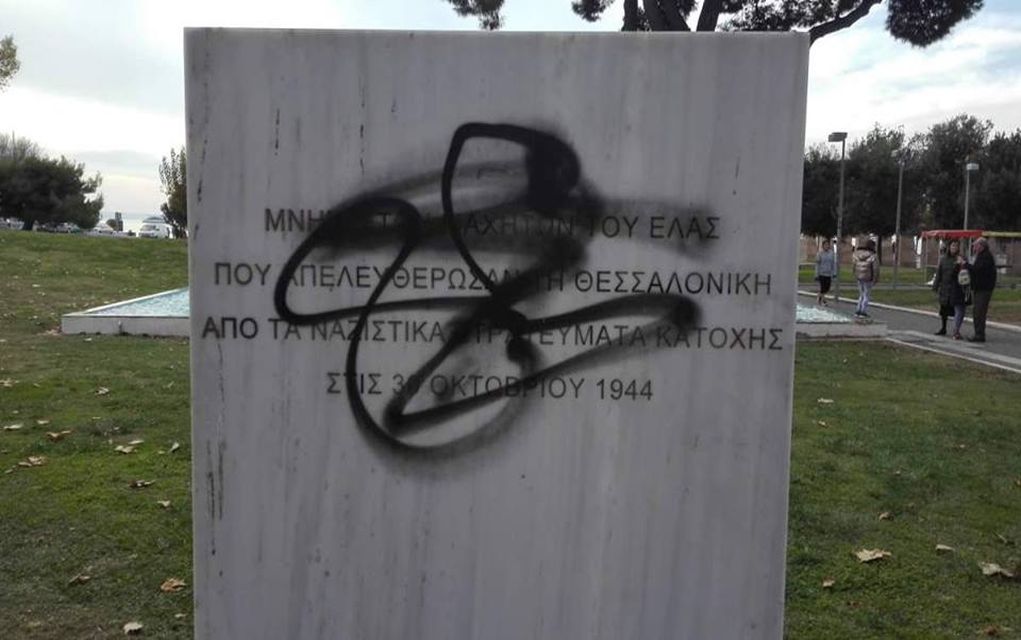 ΣΥΡΙΖΑ Θεσσαλονίκης: Ακροδεξιοί βεβήλωσαν το μνημείο των ελευθερωτών του ΕΛΑΣ