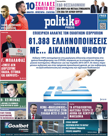 Διαβάστε σήμερα στην Politik που κυκλοφορεί