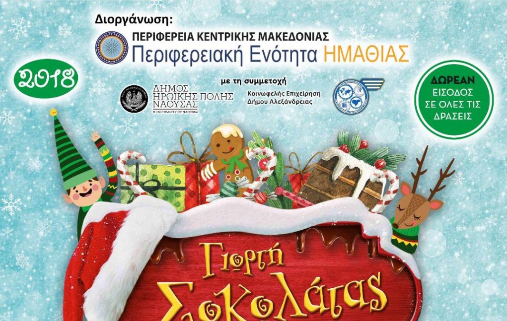 H 5η Γιορτή Σοκολάτας και Ζαχαροπλαστικής στην Π.Ε. Ημαθίας