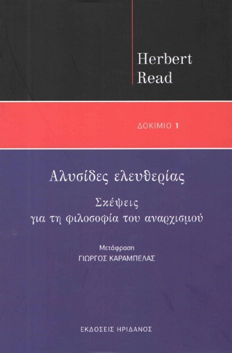 Herbert Read: “Αλυσίδες Ελευθερίας”
