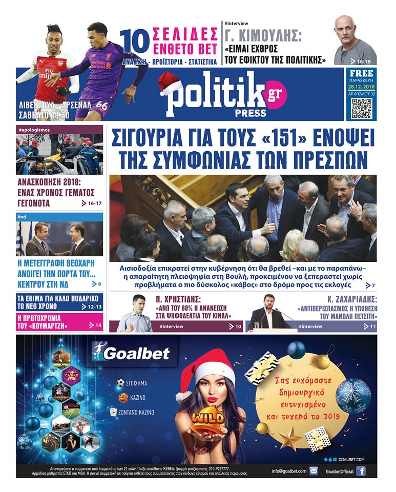 Διαβάστε σήμερα στην Politik που κυκλοφορεί