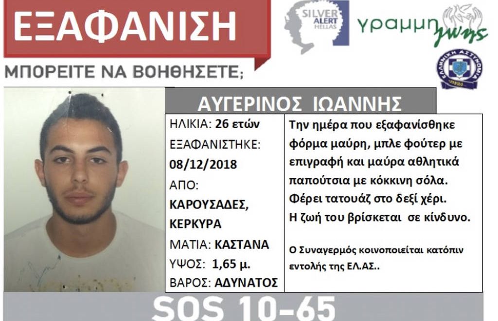 Κέρκυρα: Απαγχονισμένος βρέθηκε ο 26χρονος που αγνοούνταν