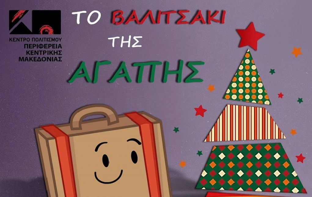 «Το βαλιτσάκι της αγάπης» επισκέπτεται Νοσοκομεία, Γηροκομεία