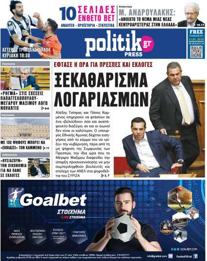 Διαβάστε σήμερα στην Politik που κυκλοφορεί